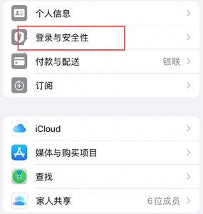 赤壁苹果维修站分享手机号注册的Apple ID如何换成邮箱【图文教程】 