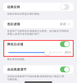 赤壁苹果电池维修分享iPhone省电巧妙设置降低白点值