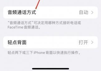 赤壁苹果蓝牙维修店分享iPhone设置蓝牙设备接听电话方法