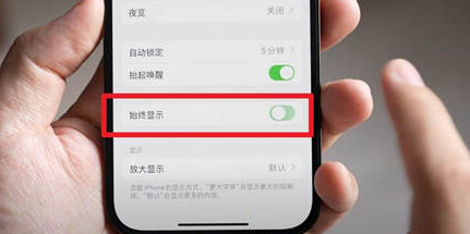 赤壁苹果15换屏服务分享iPhone15屏幕常亮怎么办