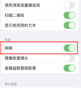 赤壁苹果手机维修网点分享iPhone如何开启九宫格构图功能 