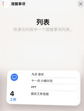 赤壁苹果14维修店分享iPhone14如何设置主屏幕显示多个不同类型提醒事项