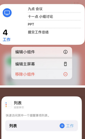 赤壁苹果14维修店分享iPhone14如何设置主屏幕显示多个不同类型提醒事项