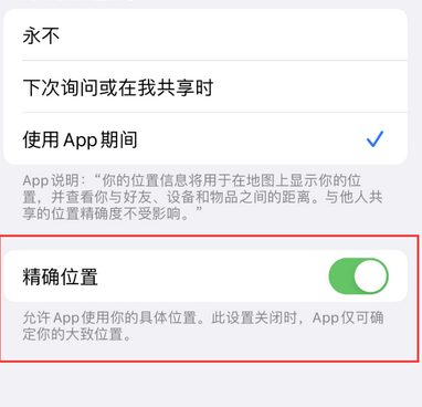 赤壁苹果服务中心分享iPhone查找应用定位不准确怎么办