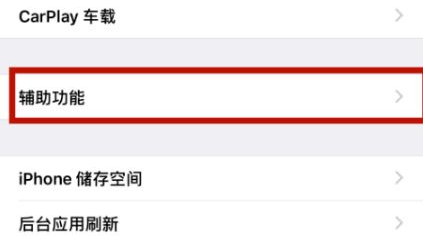 赤壁苹赤壁果维修网点分享iPhone快速返回上一级方法教程