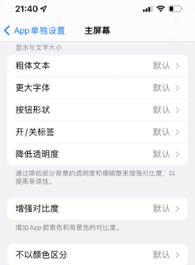 赤壁苹果14服务点分享iPhone14如何单独设置App