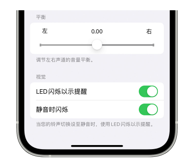 赤壁苹果14维修分享iPhone14静音时如何设置LED闪烁提示 