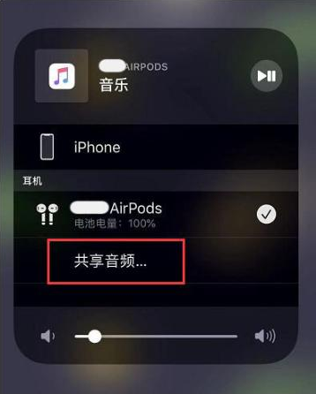 赤壁苹果14音频维修点分享iPhone14音频共享设置方法 