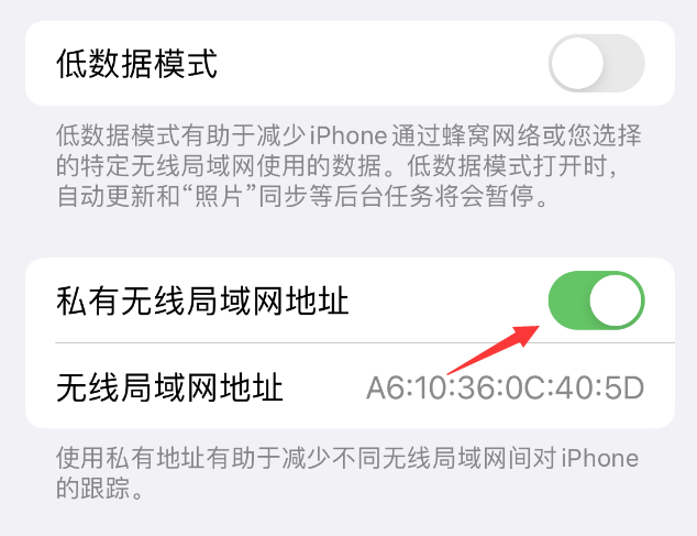 赤壁苹果wifi维修店分享iPhone私有无线局域网地址开启方法 