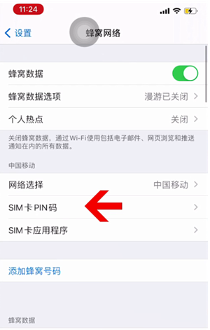 赤壁苹果14维修网分享如何给iPhone14的SIM卡设置密码 