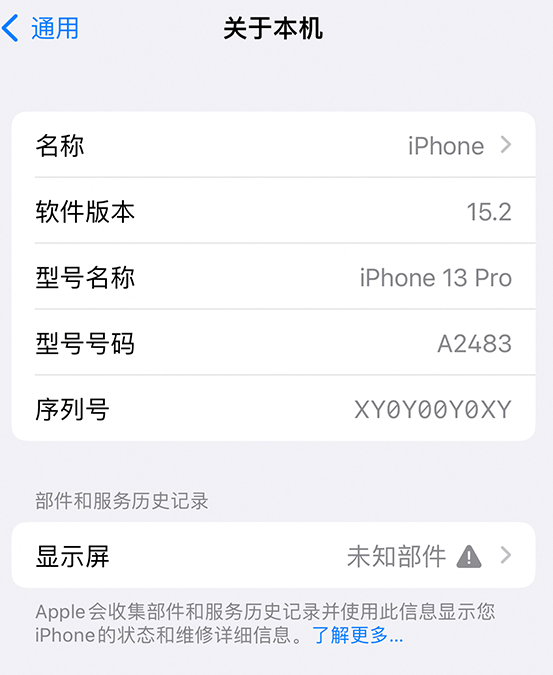 赤壁苹果14维修服务分享如何查看iPhone14系列部件维修历史记录 