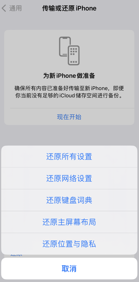 赤壁苹果维修在哪的分享iPhone还原功能可以还原哪些设置或内容 