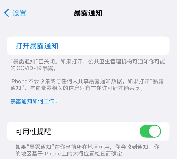 赤壁苹果指定维修服务分享iPhone关闭暴露通知操作方法 