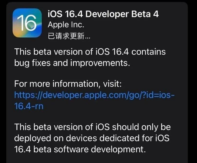 赤壁苹果维修网点分享iOS 16.4 beta 4更新内容及升级建议 