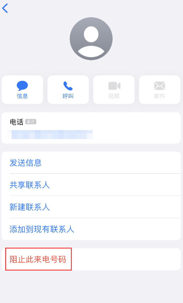 赤壁苹果手机维修分享：iPhone 拒收陌生人 iMessage 信息的方法 