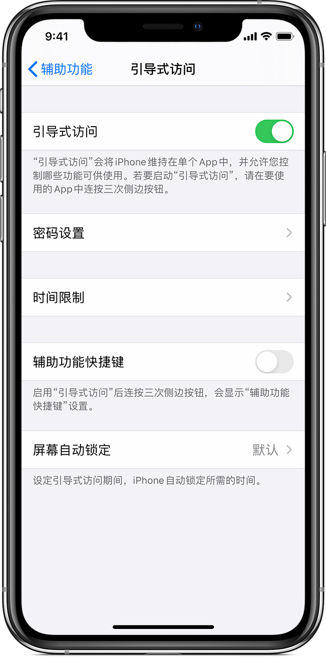 赤壁苹果手机维修分享如何在 iPhone 上退出引导式访问 