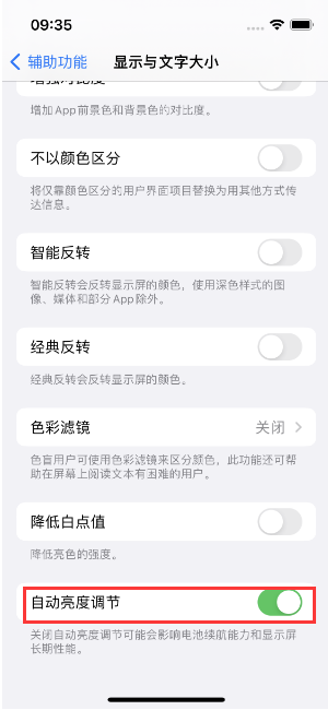 赤壁苹果15维修店分享iPhone 15 Pro系列屏幕亮度 