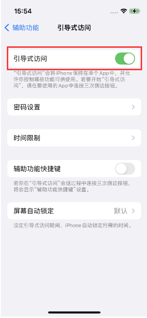 赤壁苹果14维修店分享iPhone 14引导式访问按三下没反应怎么办 