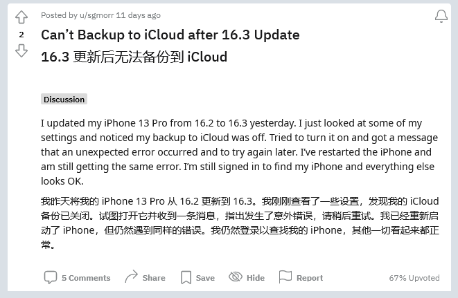 赤壁苹果手机维修分享iOS 16.3 升级后多项 iCloud 服务无法同步怎么办 