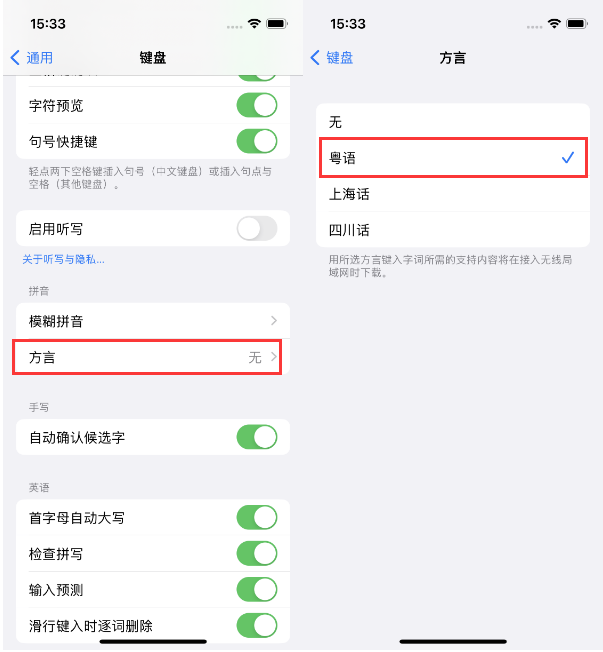 赤壁苹果14服务点分享iPhone 14plus设置键盘粤语方言的方法 