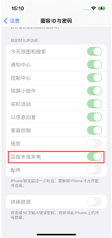赤壁苹果14维修店分享iPhone14禁用锁定时回拨未接来电方法 