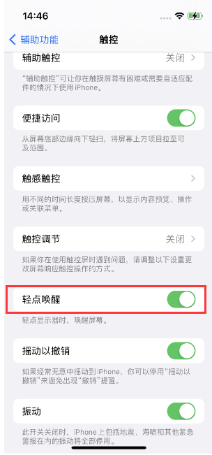 赤壁苹果14维修店分享iPhone 14双击屏幕不亮怎么办 