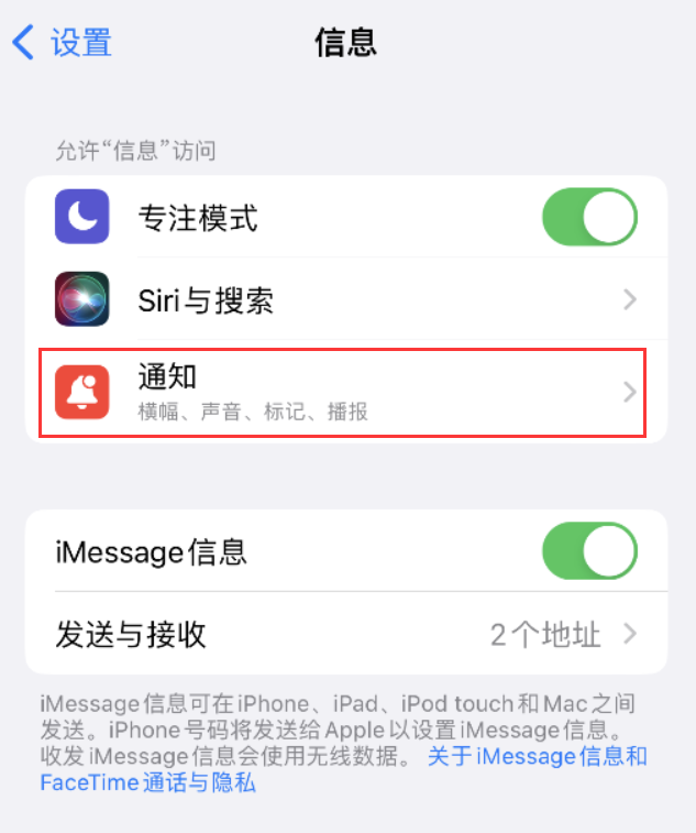 赤壁苹果14维修店分享iPhone 14 机型设置短信重复提醒的方法 