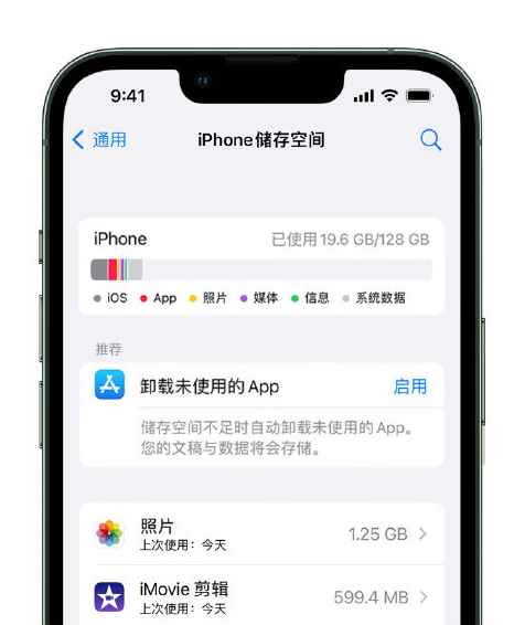 赤壁苹果14维修店分享管理 iPhone 14 机型储存空间的方法 