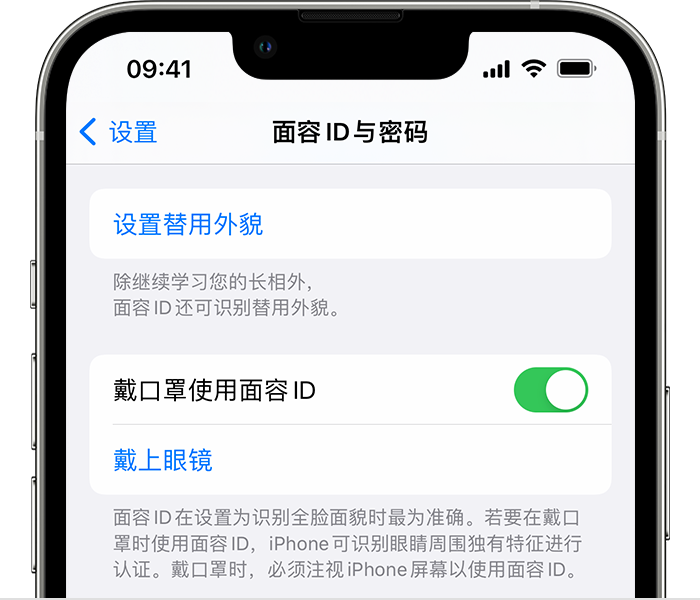 赤壁苹果14维修店分享佩戴口罩时通过面容 ID 解锁 iPhone 14的方法 