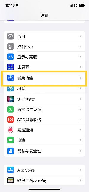 赤壁苹果14维修分享iPhone 14设置单手模式方法教程 