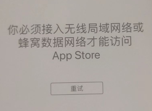 赤壁苹果服务网点分享无法在 iPhone 上打开 App Store 怎么办 