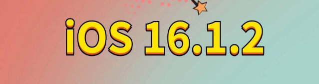 赤壁苹果手机维修分享iOS 16.1.2正式版更新内容及升级方法 