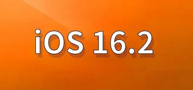 赤壁苹果手机维修分享哪些机型建议升级到iOS 16.2版本 