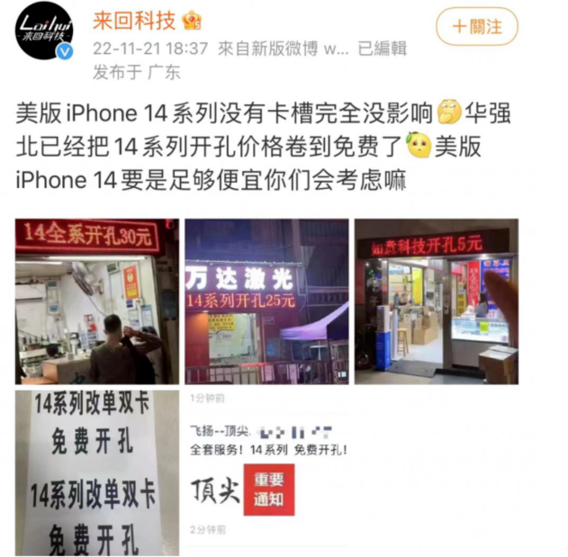 赤壁苹果14维修分享华强北免费开卡槽的iPhone 14能买吗 