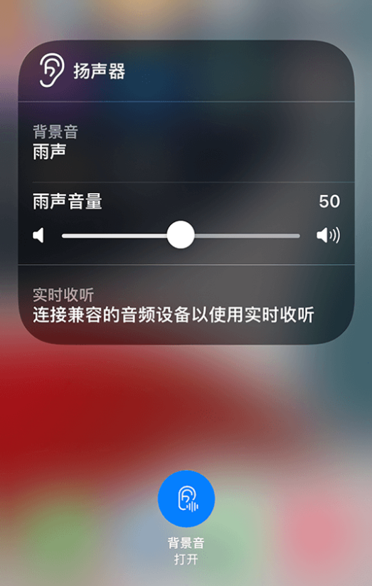 赤壁苹果14维修分享iPhone 14 使用技巧：通过自带的“背景音”功能播放雨声和其他环境噪声 