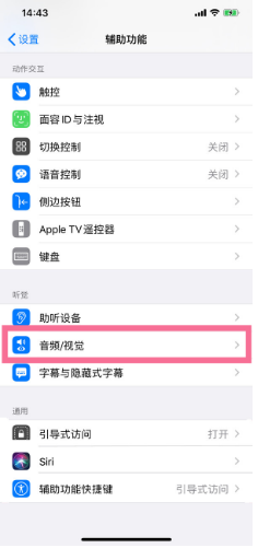 赤壁苹果14维修分享iPhone 14 如何设置开关机声音 