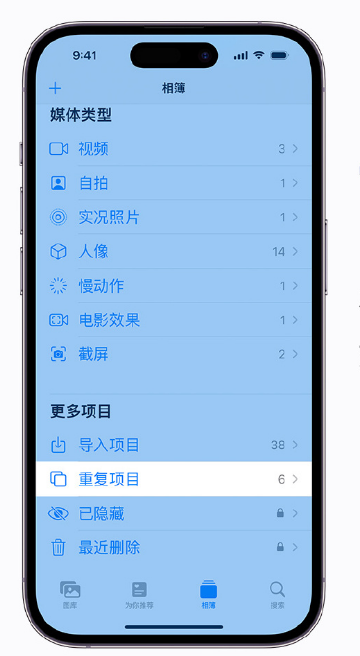 赤壁苹果手机维修分享升级 iOS 16 后无法查看到“重复项目”相簿怎么办 