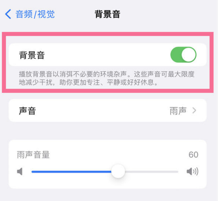 赤壁苹果14维修分享iPhone 14背景音开启方法 