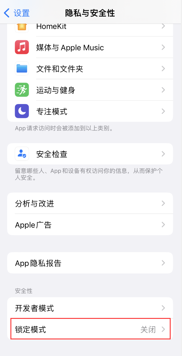 赤壁苹果手机维修分享iOS 16 “锁定模式”是什么 