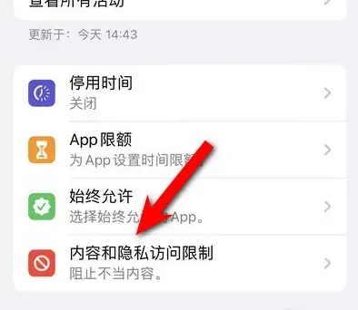 赤壁苹果14维修分享iPhone 14内容和隐私访问限制开启方法 