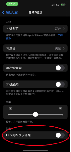 赤壁苹果14维修分享iPhone 14如何开启或关闭来电闪光灯 