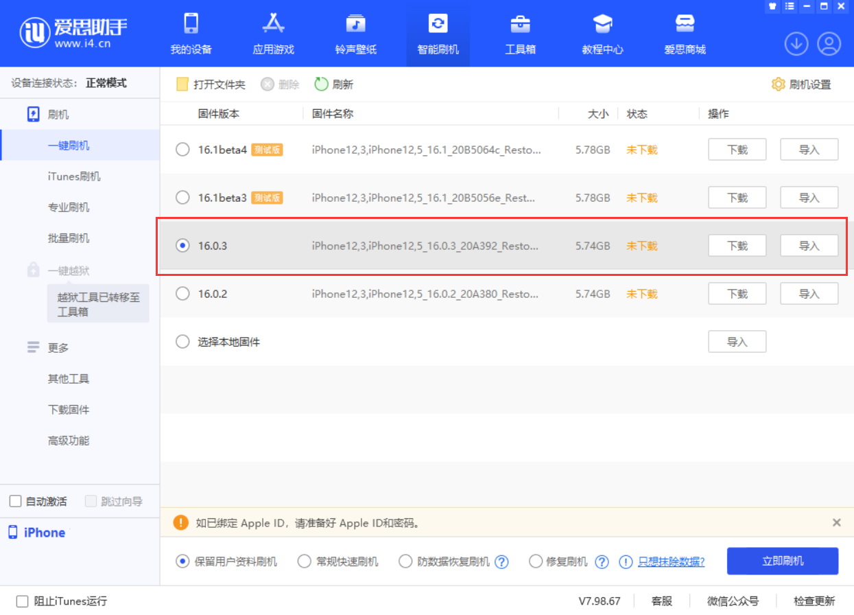 赤壁苹果手机维修分享iOS 16.0.3更新内容及升级方法 