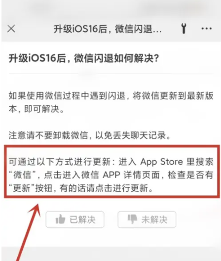 赤壁苹果手机维修分享升级iOS 16.0.2后微信闪退解决办法 