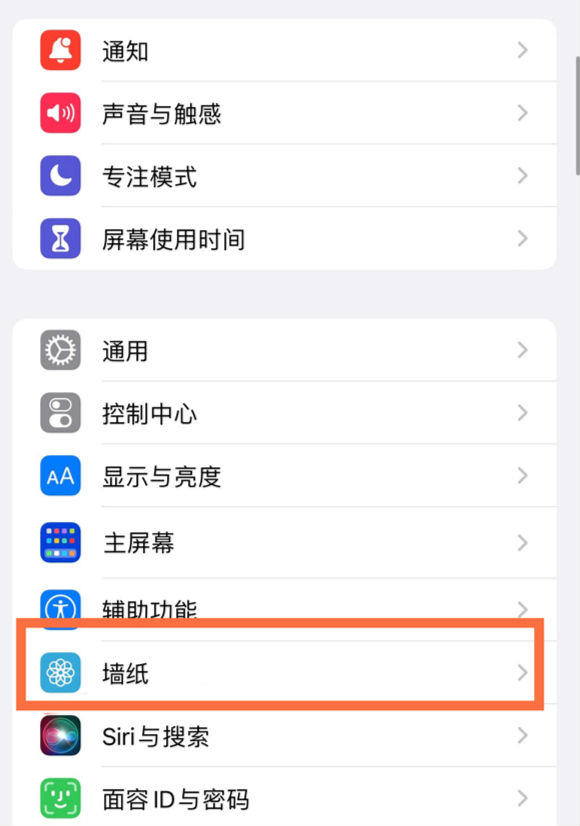 赤壁苹果14维修分享iPhone 14壁纸设置教程 