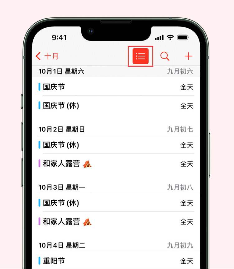 赤壁苹果手机维修分享如何在 iPhone 日历中查看节假日和调休时间 