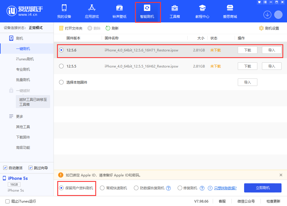 赤壁苹果手机维修分享iPhone 5S、6等旧机型有必要升iOS 12.5.6吗 