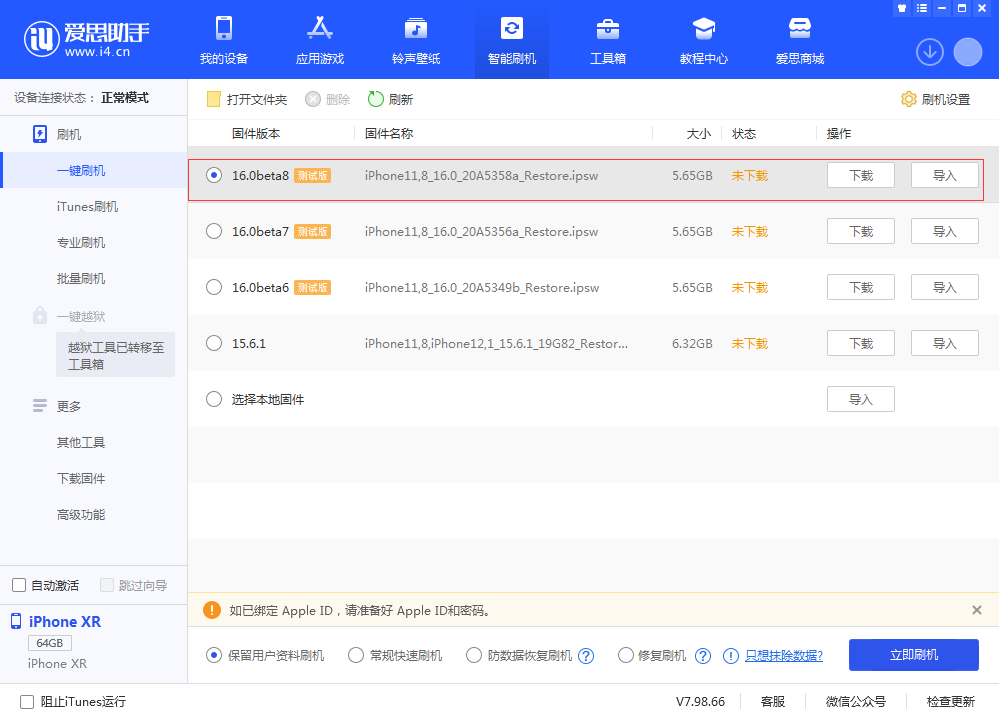 赤壁苹果手机维修分享iOS 16 Beta 8更新内容及升级方法 