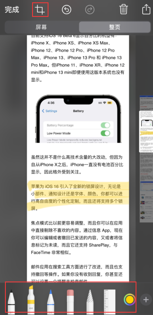 赤壁苹果手机维修分享小技巧：在 iPhone 上给截屏图片做标记 