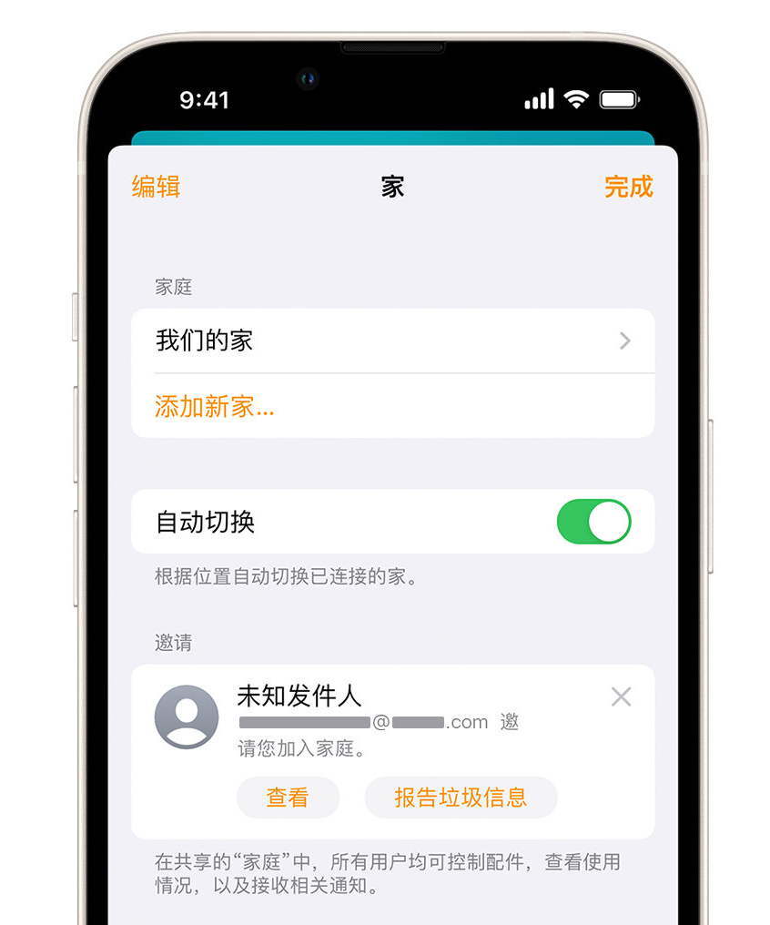 赤壁苹果手机维修分享iPhone 小技巧：在“家庭”应用中删除和举报垃圾邀请 