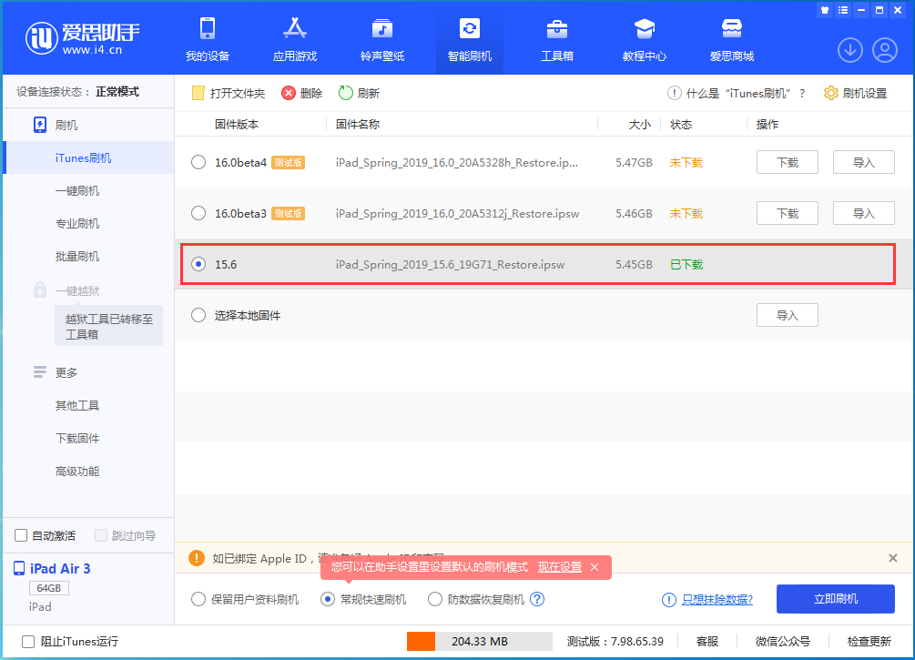 赤壁苹果手机维修分享iOS15.5验证通道关闭，升级iOS16后还可以降级吗 